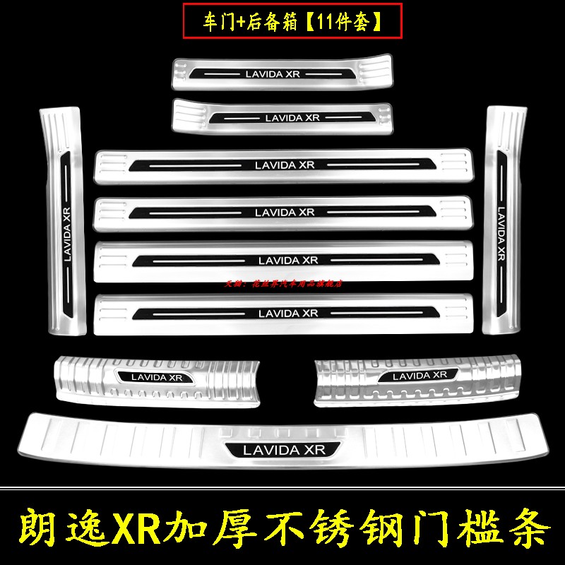 26款大众朗逸PRO门槛条迎宾踏板后备箱后杠护板不锈钢改装饰配件