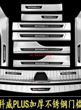 22-26款昂科威PLUS门槛条迎宾踏板后备箱护板改装不锈钢装饰652T