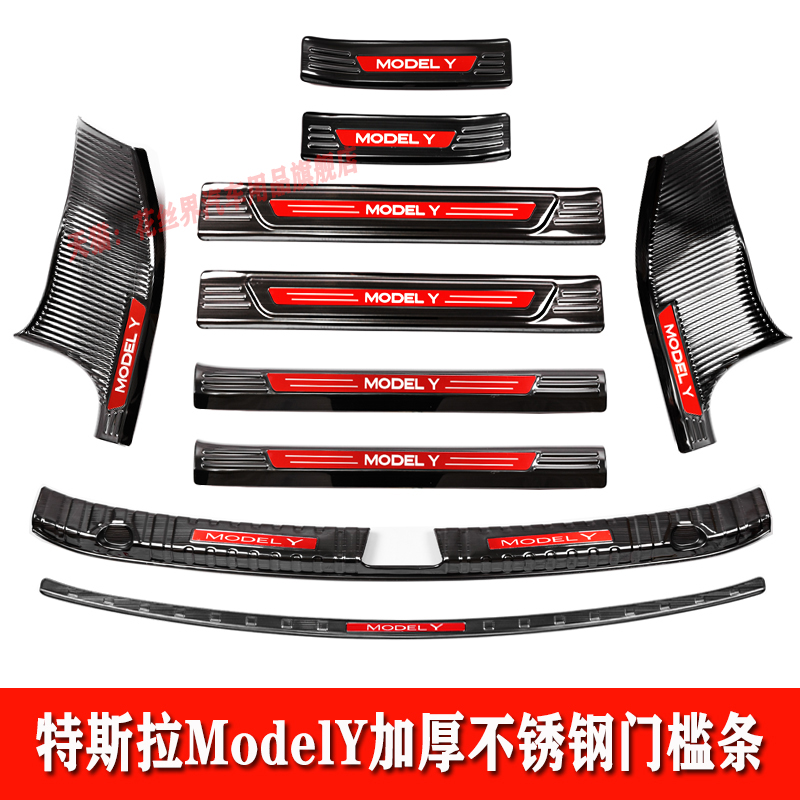 特斯拉model-y后备箱配件门槛条