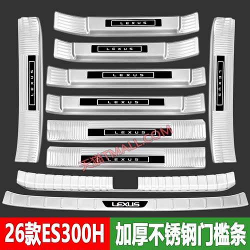适用于26款雷克萨斯ES300H不锈钢门槛条迎宾踏板不锈钢保护防踩贴