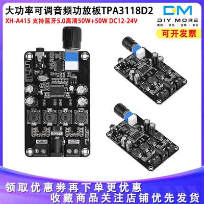 XH-A415 大功率可调音频功放板DC12-24V支持蓝牙5.0 TPA3118D2