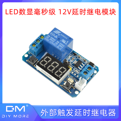 外部触发延时数显继电器12V(配线)LED数显毫秒级 12V延时继电模块