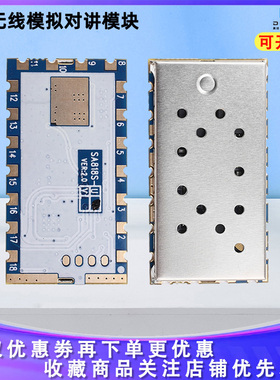 1W无线模拟对讲模块SA818S语音收发器模块400~480MHz 134~174MHz