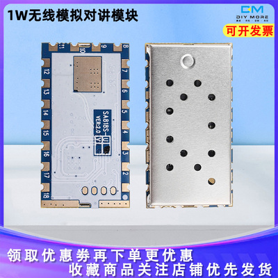 1W无线模拟对讲模块SA818S语音收发器模块400~480MHz 134~174MHz