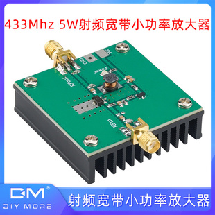 433Mhz 5W射频宽带小功率放大器模块适用各种380-450MHz发射 5V