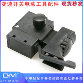 1BEK手电钻调速正反转开关 FA2 无级变速开关电动工具配件