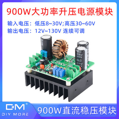 900W大功率升压板直流稳压恒流可调12V-130V 15A充电器电源模块