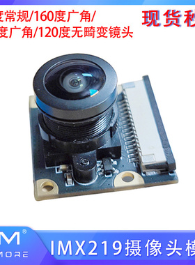 IMX219摄像头模块160度摄像头模组高清800万像素IMX219广角镜头