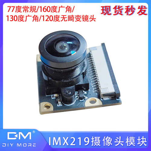 IMX219摄像头模块160度摄像头模组高清800万像素IMX219广角镜头