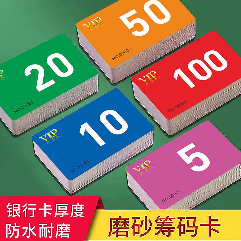 棋牌室专用筹码卡片麻将塑料磨砂筹码
