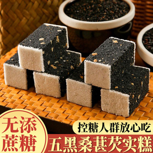 五黑桑葚芡实糕八珍糕糖尿人专用无糖精食品血糖高人群吃的零食