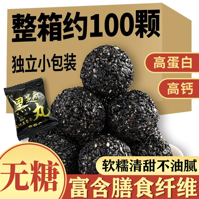 黑芝麻丸无糖官方正品旗舰店高钙零食九蒸九晒黑芝麻球独立小包装