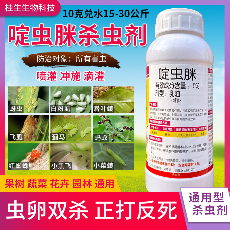 啶虫脒农药农用果树蔬菜花卉通用除白粉虱蚜红蜘蛛杀虫药杀虫剂