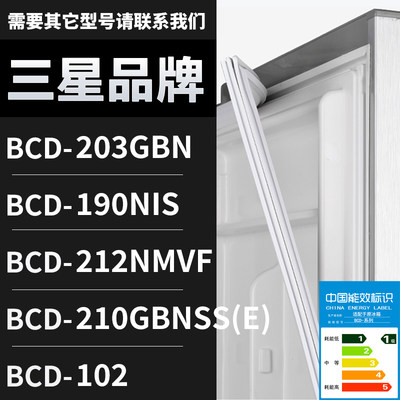 适用三星冰箱BCD-203GBN 190NIS 212NMVF 210GBNSS(E)密封条门圈