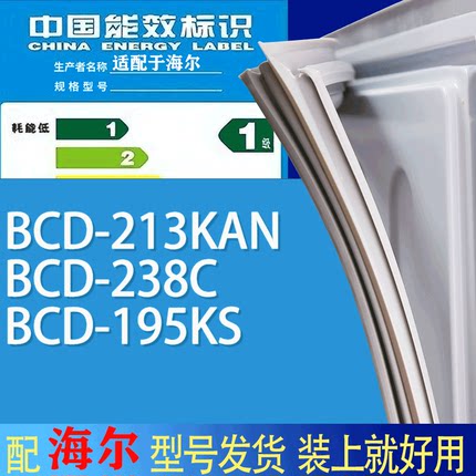 适用海尔冰箱BCD-213KAN 238C 195KS门密封条胶条吸力磁条圈