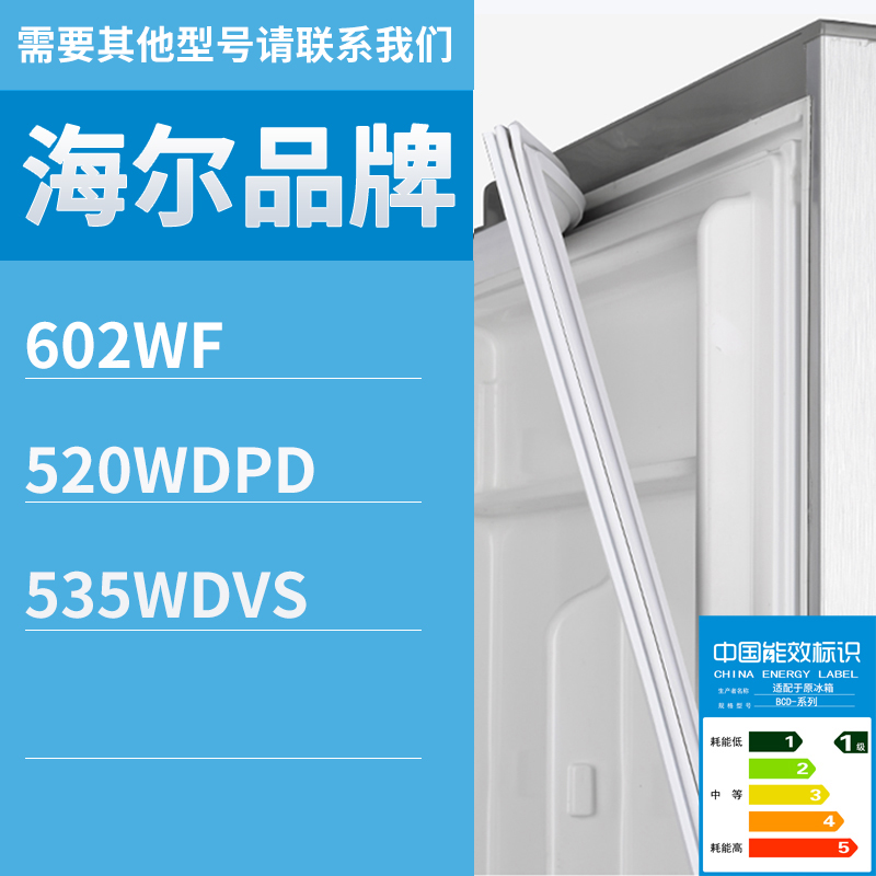 适用海尔冰箱BCD-602WF 520WDPD 535WDVS门密封条磁性密封条胶条