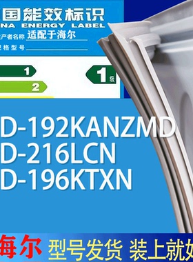 适用海尔冰箱BCD-192KANZMD 216LCN 196KTXN门密封条胶条吸力磁条