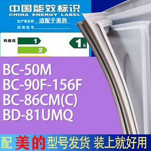 90F 81UMQ门密封条胶条磁条 冰箱BC 适用美 156F 50M 86CM