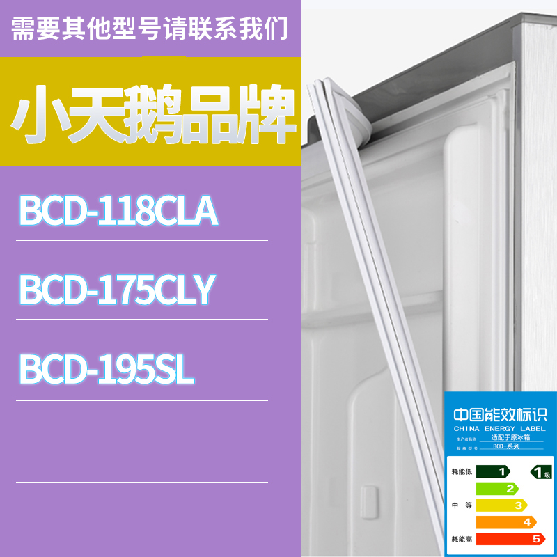 适用小天鹅冰箱BCD-195SL 118CLA 175CLY门密封条胶条磁性密封圈