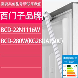 适用西门子冰箱BCD KG28UA1S0C 280W 22N1116W 门密封条胶条圈