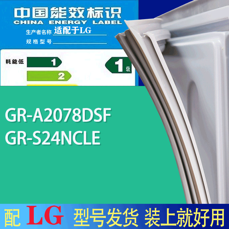 适用LG冰箱BCD-GR-A2078DSF GR-S24NCLE门密封条胶条吸力磁条圈