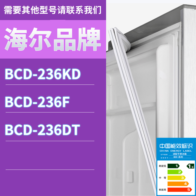 适用海尔冰箱BCD-236KD 236F 236DT门密封条胶条磁性密封圈磁条