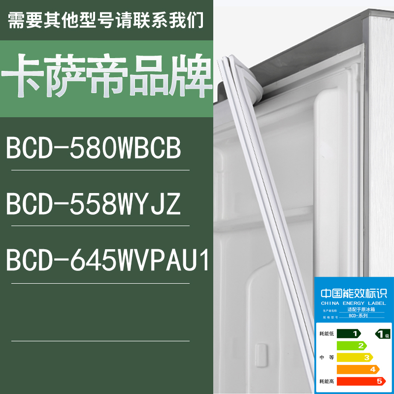 适用卡萨帝冰箱BCD-580WBCB 558WYJZ 645WVPAU1门密封条胶条圈