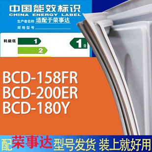 适用荣事达冰箱BCD 180Y门密封条胶条磁性密封圈 158FR 200ER