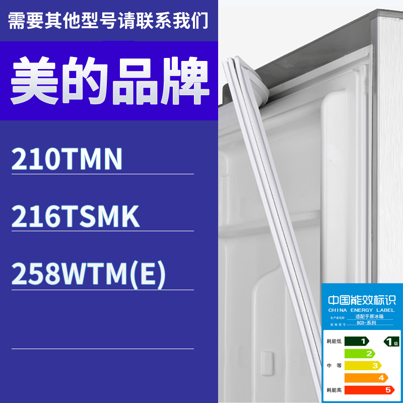 适用美的冰箱BCD-210TMN 216TSMK 258WTM(E)门密封条磁性胶条圈
