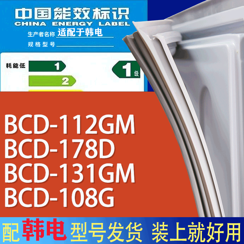 适用韩电冰箱BCD-112GM 178D 131GM 108G门密封条胶条磁性密封圈