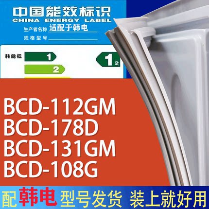 适用韩电冰箱BCD-112GM 178D 131GM 108G门密封条胶条磁性密封圈