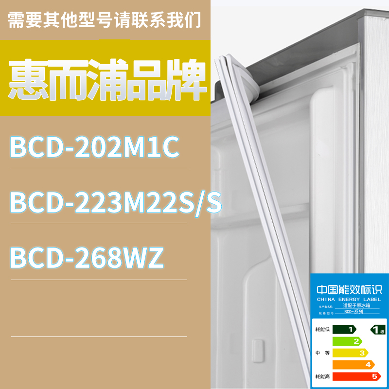 适用惠而浦冰箱BCD-223M22S/S 268WZ 202M1C门密封条磁性胶条圈