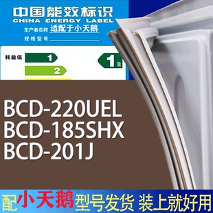 适用小天鹅冰箱BCD 201J门密封条胶条磁性密封圈 220UEL 185SHX