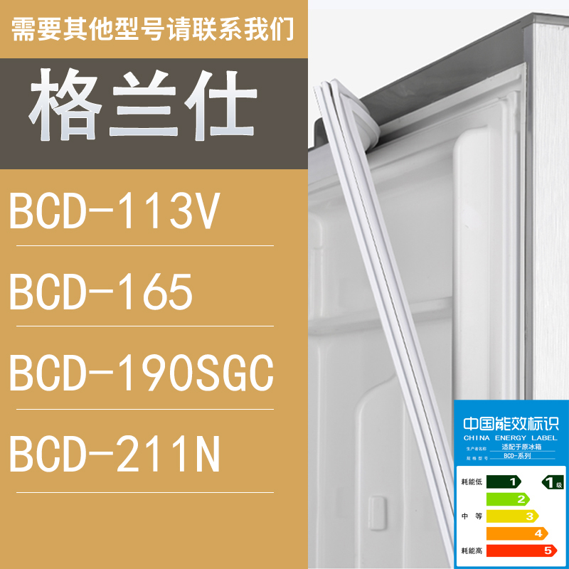 适用格兰仕冰箱BCD-113V 165 190SGC 211N门密封条胶条圈