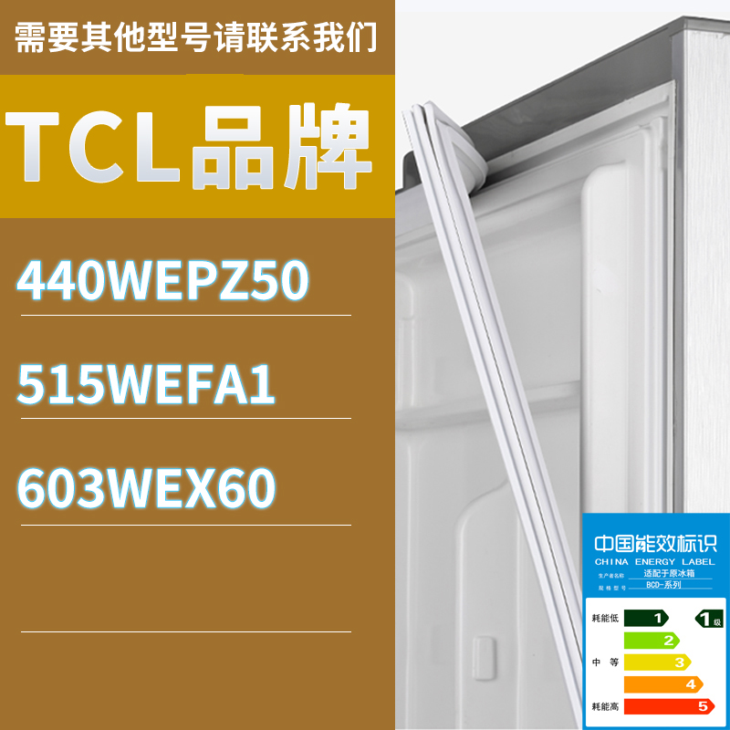 适用TCL冰箱BCD-440WEPZ50 515WEFA1 603WEX60门密封条胶条圈磁条