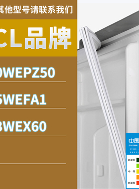 适用TCL冰箱BCD-440WEPZ50 515WEFA1 603WEX60门密封条胶条圈磁条