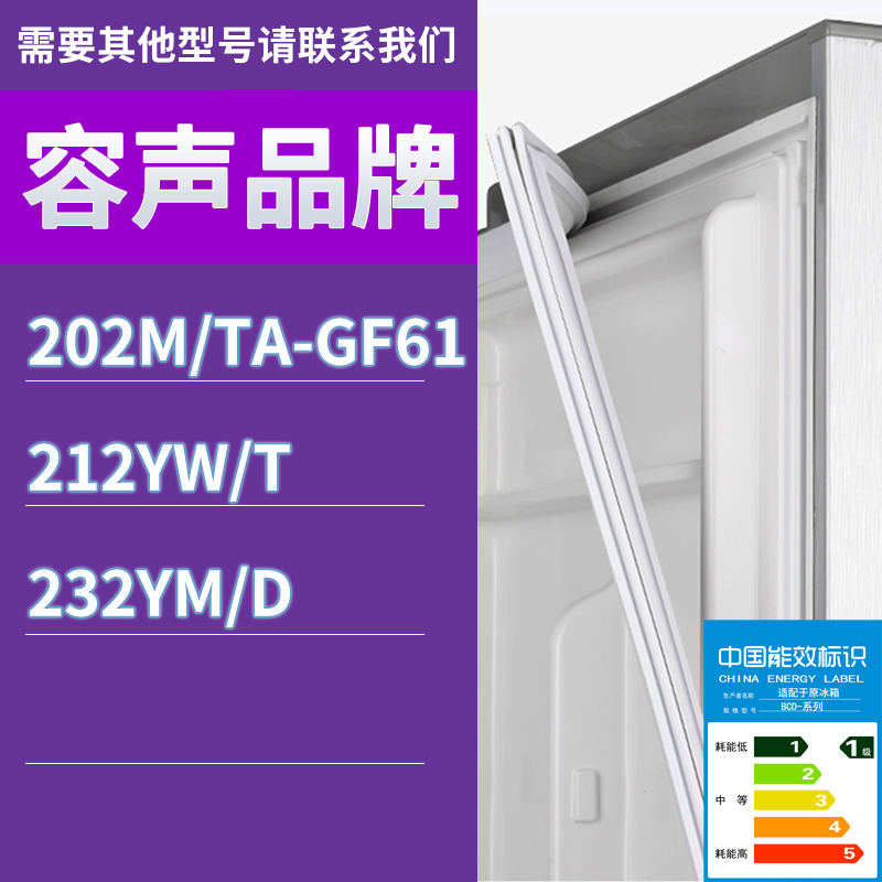 适用容声冰箱BCD-202M/TA-GF61 212YW/T 232YM/D门密封条胶条圈