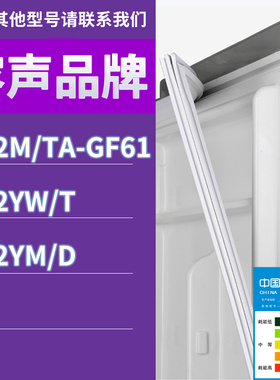 适用容声冰箱BCD-202M/TA-GF61 212YW/T 232YM/D门密封条胶条圈
