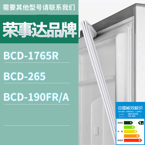 适用荣事达冰箱BCD-1765R 265 190FR/A门密封条胶条磁性密封圈