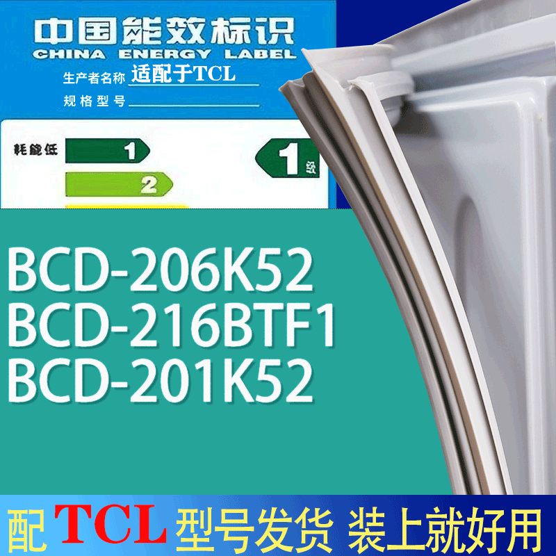 适用TCL冰箱BCD-206K52 216BTF1 201K52门密封条胶条吸力磁条圈