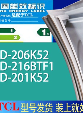 适用TCL冰箱BCD-206K52 216BTF1 201K52门密封条胶条吸力磁条圈