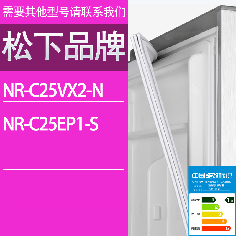 适用松下冰箱BCD-NR-C25VX2-N NR-C25EP1-S门密封条胶条密封圈