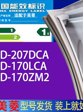 适用美菱冰箱BCD-207DCA 170LCA 170ZM2门密封条胶条吸力磁条