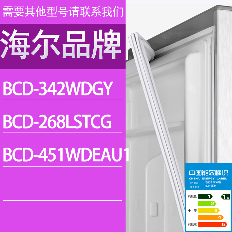 适用海尔冰箱BCD-342WDGY 268LSTCG 451WDEAU1门密封条胶条密封圈