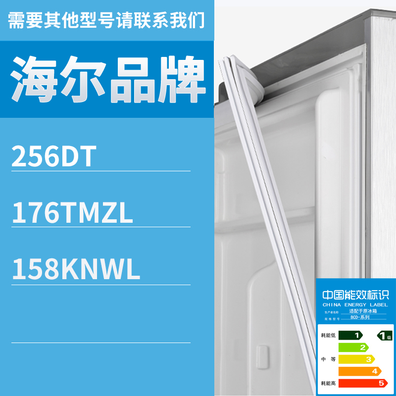 适用海尔冰箱BCD-256DT 176TMZL 158KNWL门密封条磁性密封条胶条