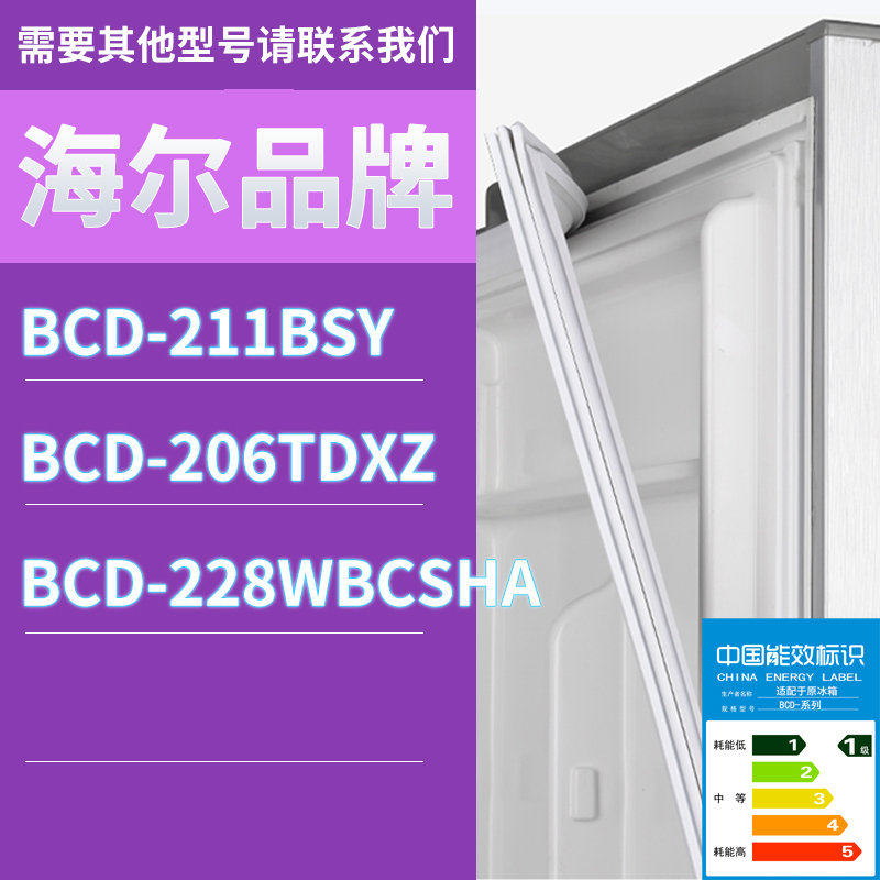 适用海尔冰箱BCD-211BSY 206TDXZ 228WBCSHA门密封条胶条圈磁性