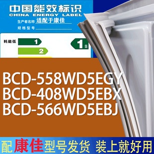 适用康佳冰箱BCD 566WD5EBJ门密封条胶条圈 558WD5EGY 408WD5EBX
