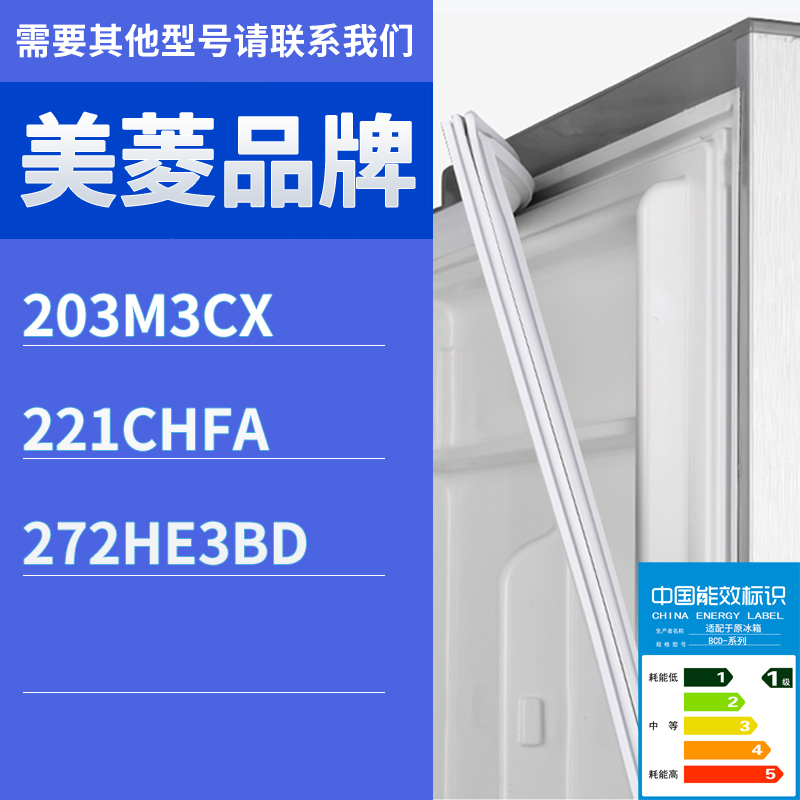 适用美菱冰箱BCD-203M3CX 221CHFA 272HE3BD门密封条胶条磁性胶圈