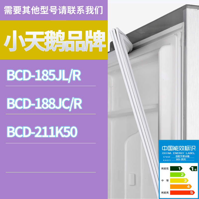 适用小天鹅冰箱BCD-211K50 185JL/R 188JC/R门密封条磁性胶条圈
