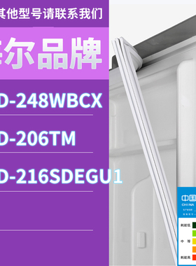 适用海尔冰箱BCD-248wbcx 206TM 216SDEGU1门密封条胶条圈磁性